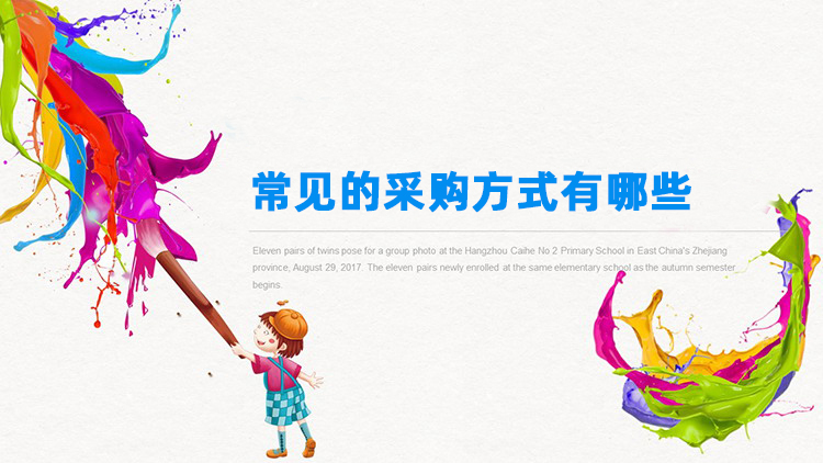 常见的采购方式有哪些