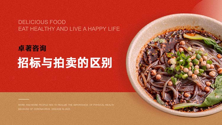 招标与拍卖的区别